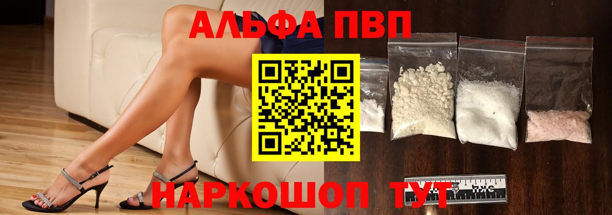 Альфа ПВП VHQ Полевской