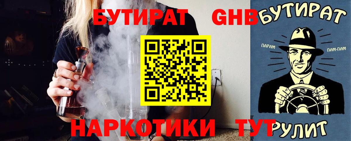 Бутират  Вход с VPN  Полевской  Бутират Butirat 
