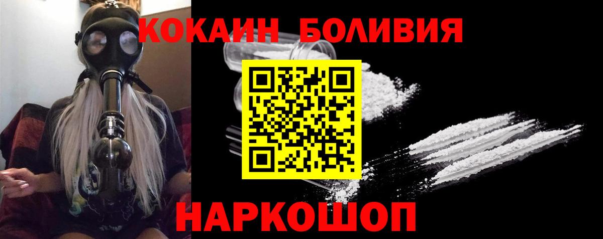Кокаин Боливия  Вход с VPN  Полевской  Cocaine  КОКАИН 97% 