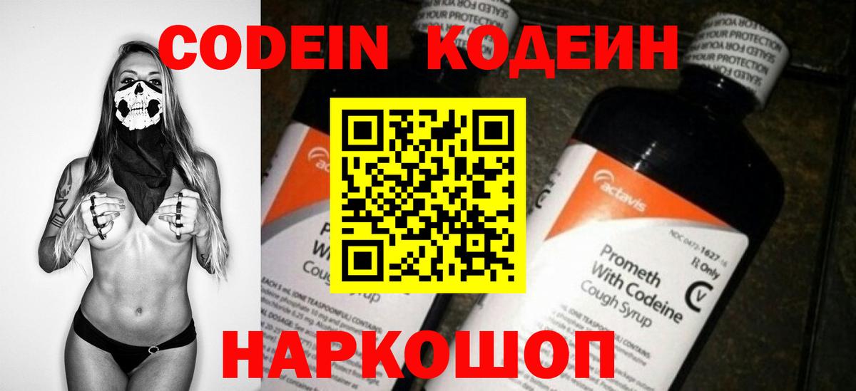 Полевской  Кодеин напиток Lean (лин)  Codein Purple Drank  Вход с VPN 