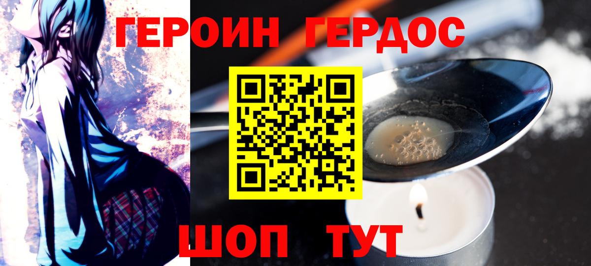 Героин белый  Вход с VPN  Полевской 