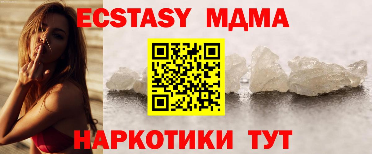 МДМА кристаллы  Вход с VPN  Полевской  МДМА  MDMA молли 