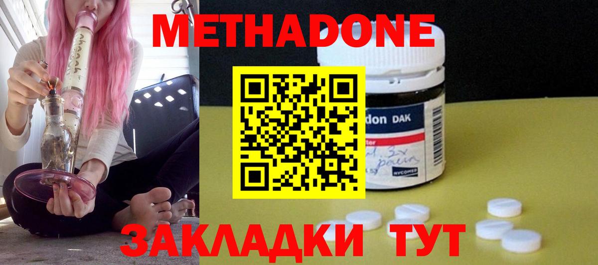 Метадон кристалл Полевской